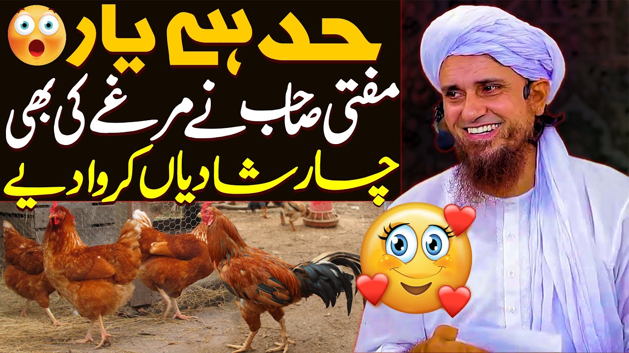 Mufti Sb Ne Apne Murge Ki 4 Shadiyan Kara Diye | Mufti Tariq Masood Special | Shadi Ka Bayan 2022